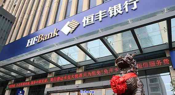 恒丰银行最新动态概览