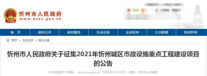 忻州公示最新动态,城市发展与民生改善同步前行