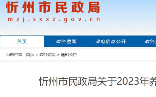 忻州公示最新动态,城市发展与民生改善同步前行