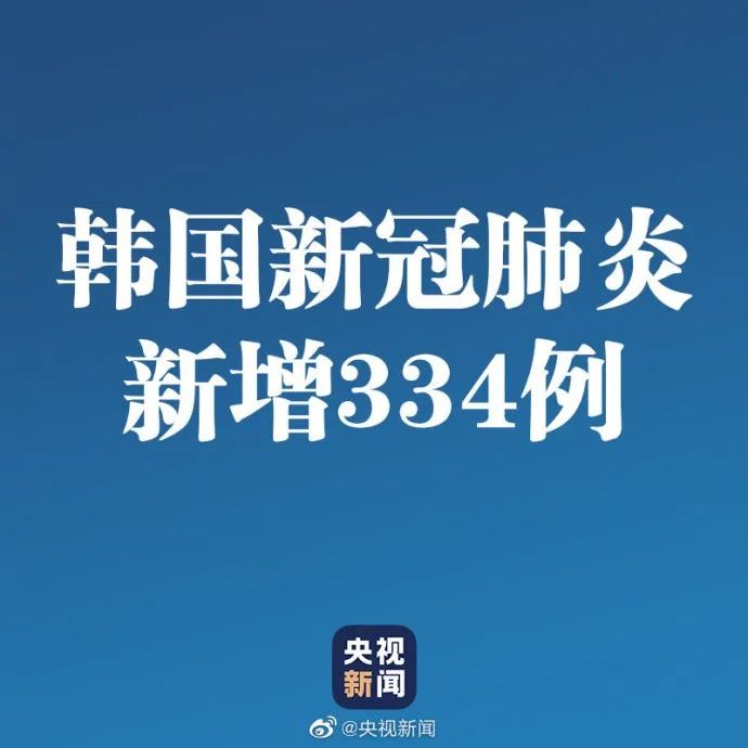 韩国新冠疫情最新通报更新，疫情动态与防控措施
