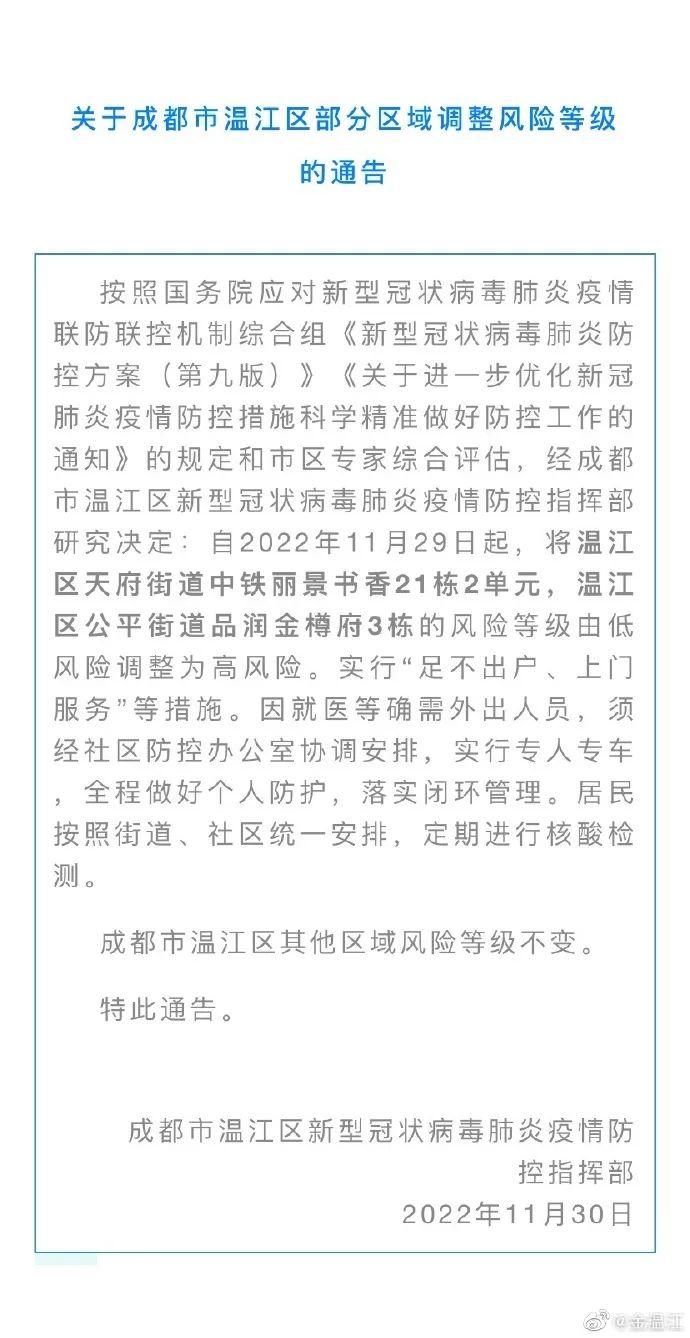 成都温江最新疫情报道更新📢🌸
