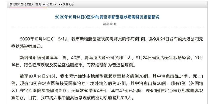 青岛新增病例动态,变化中的自信与成就感