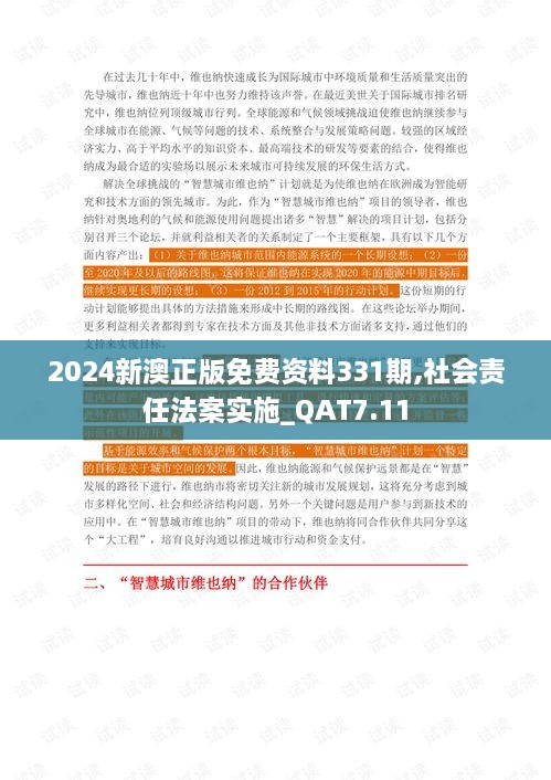 2024精准资料免费,社会责任法案实施_TAH10.821活动版