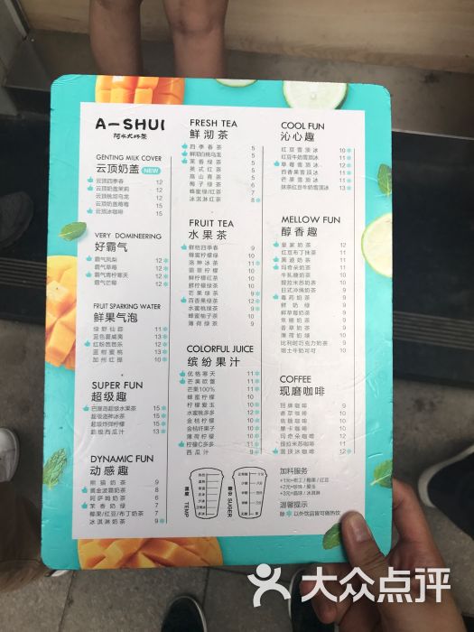 阿水大杯茶最新菜单及其背后的励志故事