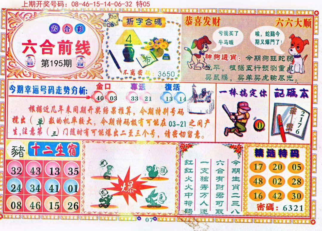 正版二四六玄机资料图,实时数据分析_MBJ10.808限定版