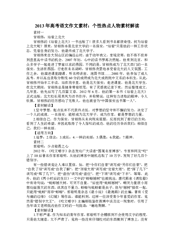 高考语文人物素材最新,小巷中的独特风味探索之旅