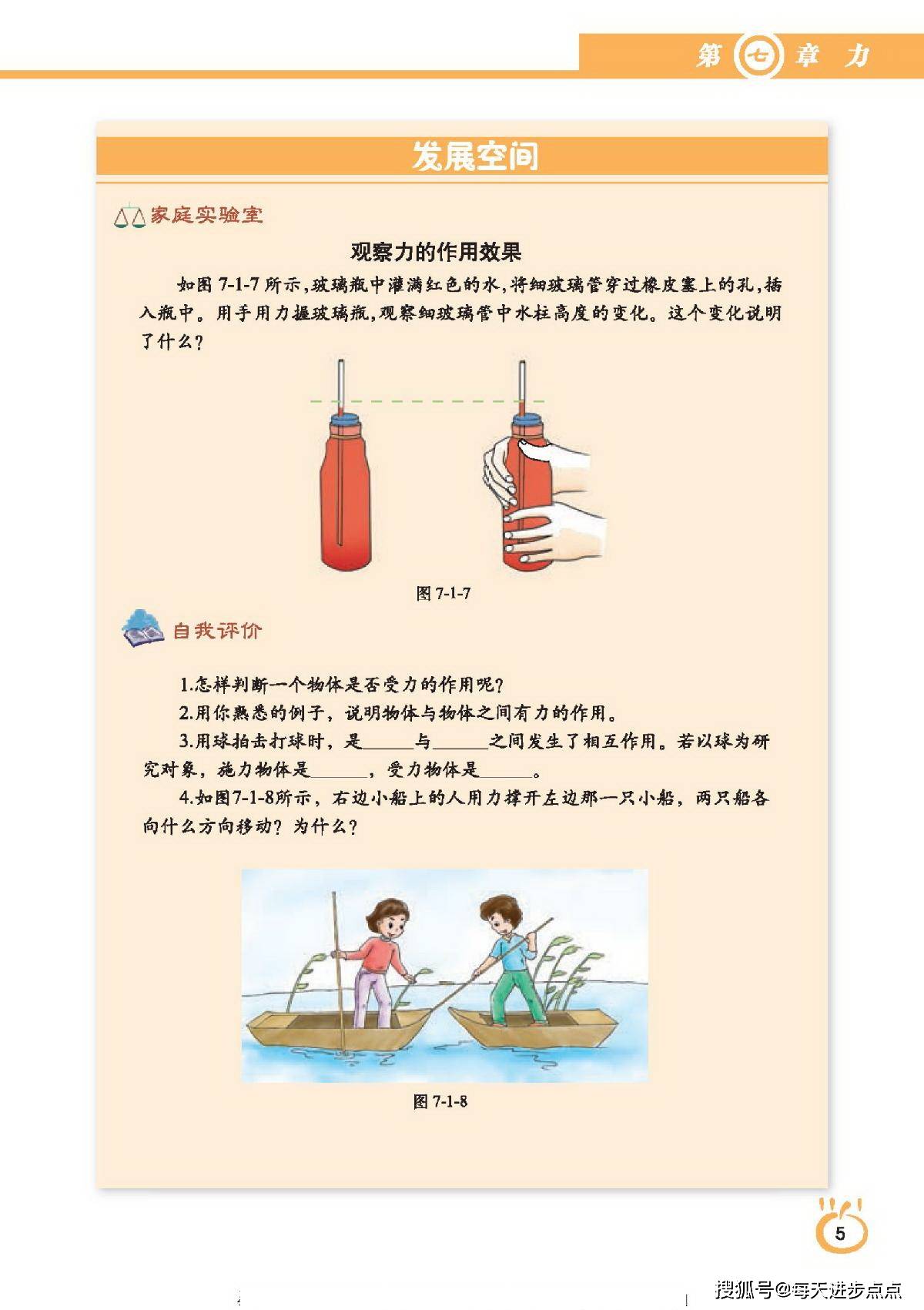八上物理最新版,日常奇遇探秘之旅