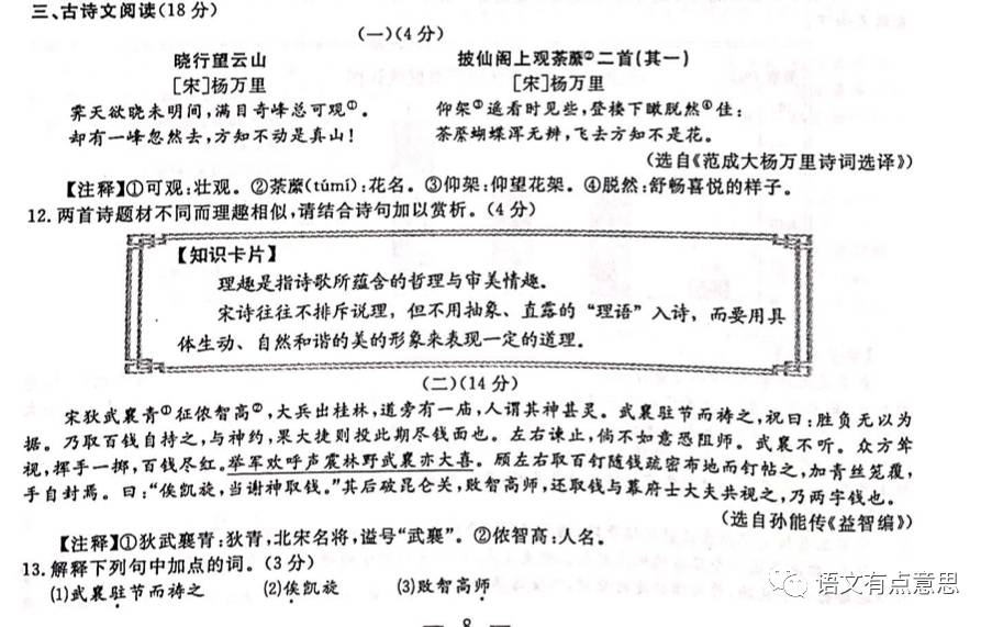 中考最新信息卷语文答案详解