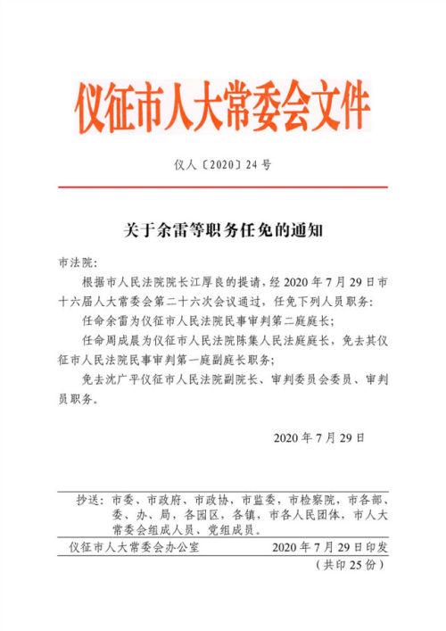 中国最新干部任命公示，变革中的自信与成就之旅