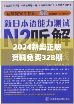 2024新奥资料免费精准148,最新碎析解释说法_UQD94.933零障碍版