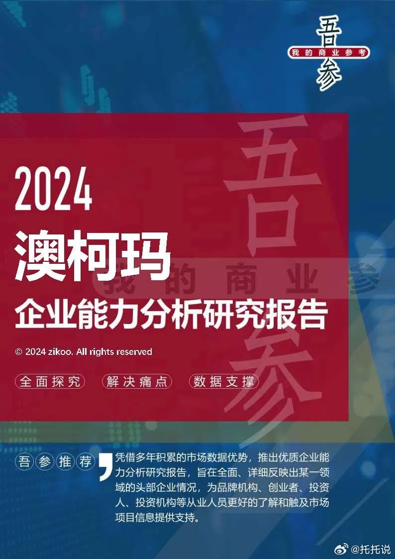 2024最新奥马资料传真,科学数据解读分析_SQV85.379方案版