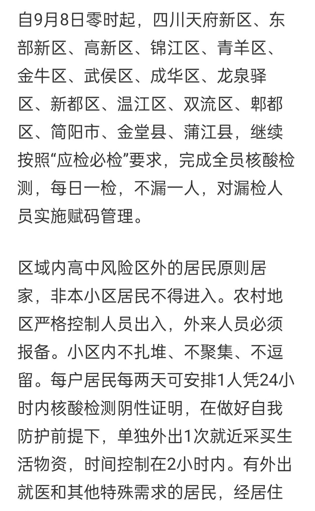 成都疫情最新通报，15日更新情况速递