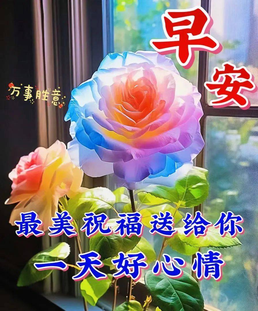 最新最漂亮早上好，积极迎接美好一天的开始