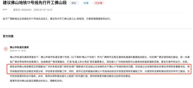 佛山地铁11号线最新动态,深度分析与个人观点分享
