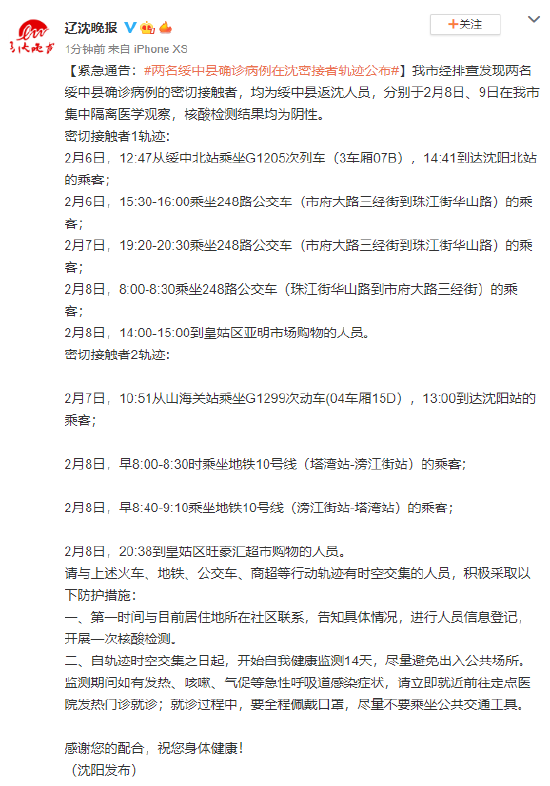 沈阳最新确诊病历轨迹详解，步骤指南与轨迹追踪报告