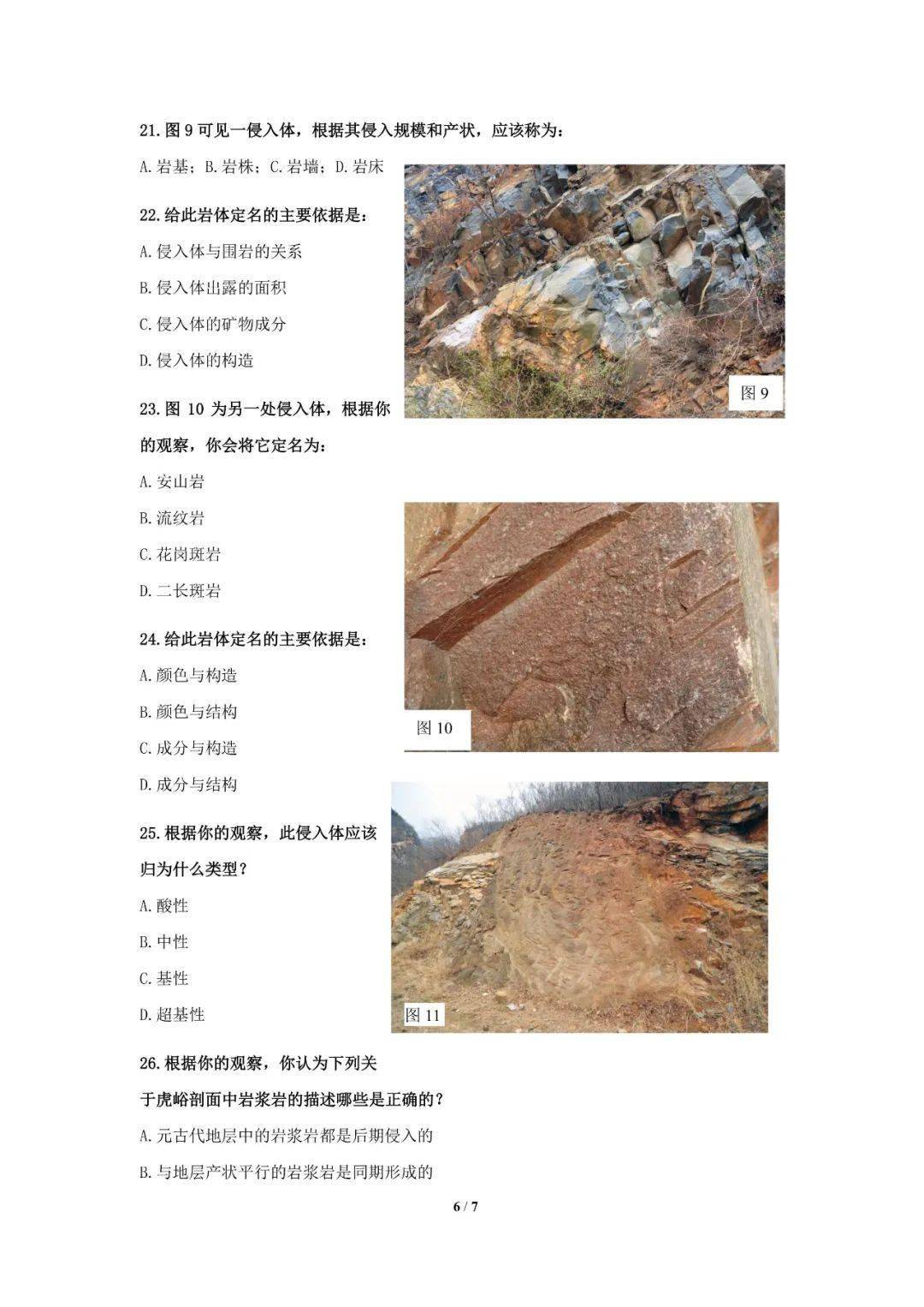 新澳精准资料免费提供网,地质学_NKA83.457竞技版