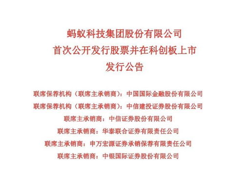 蚂蚁集团A股最新价格动态，你掌握最新行情了吗？