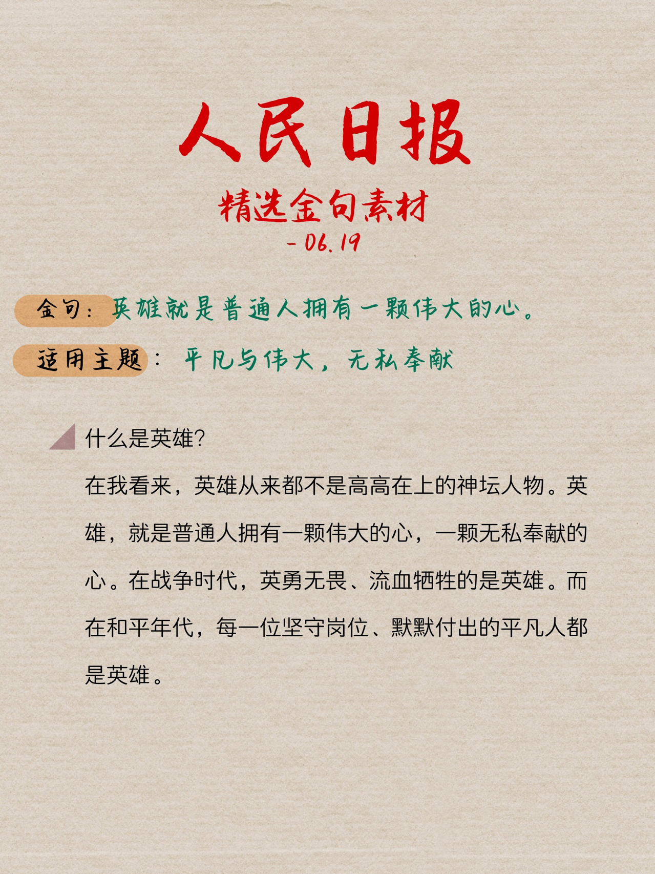 人民日报最新素材汇总