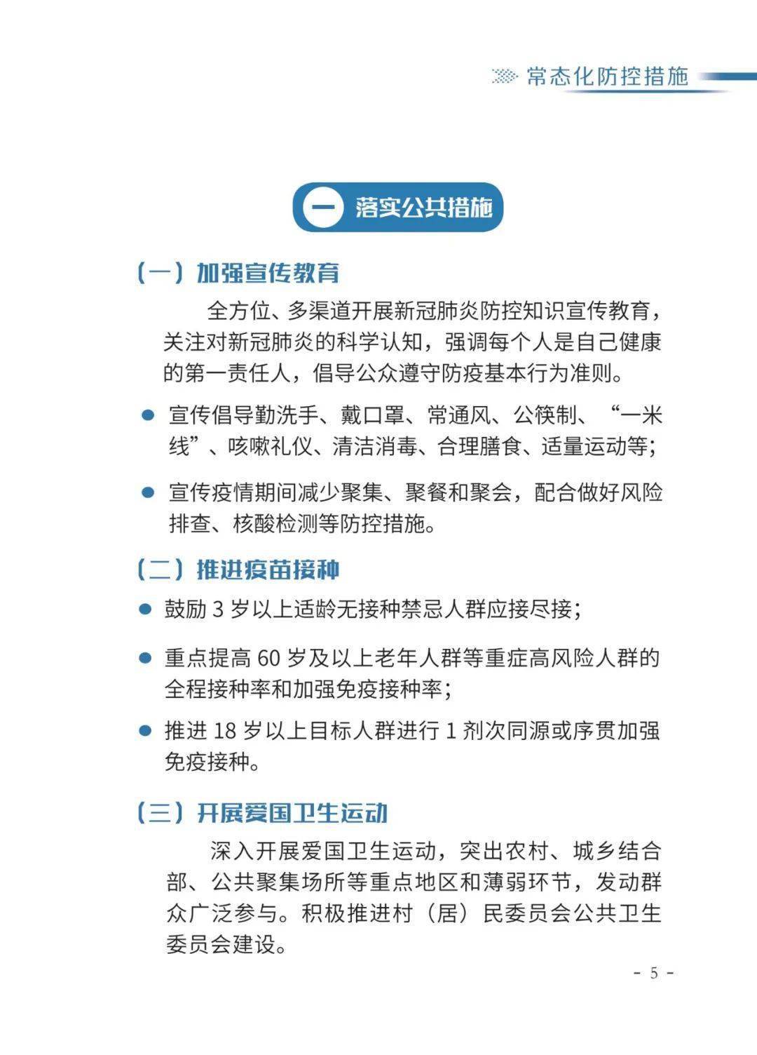 全面守护你我健康,最新新冠防控方案发布