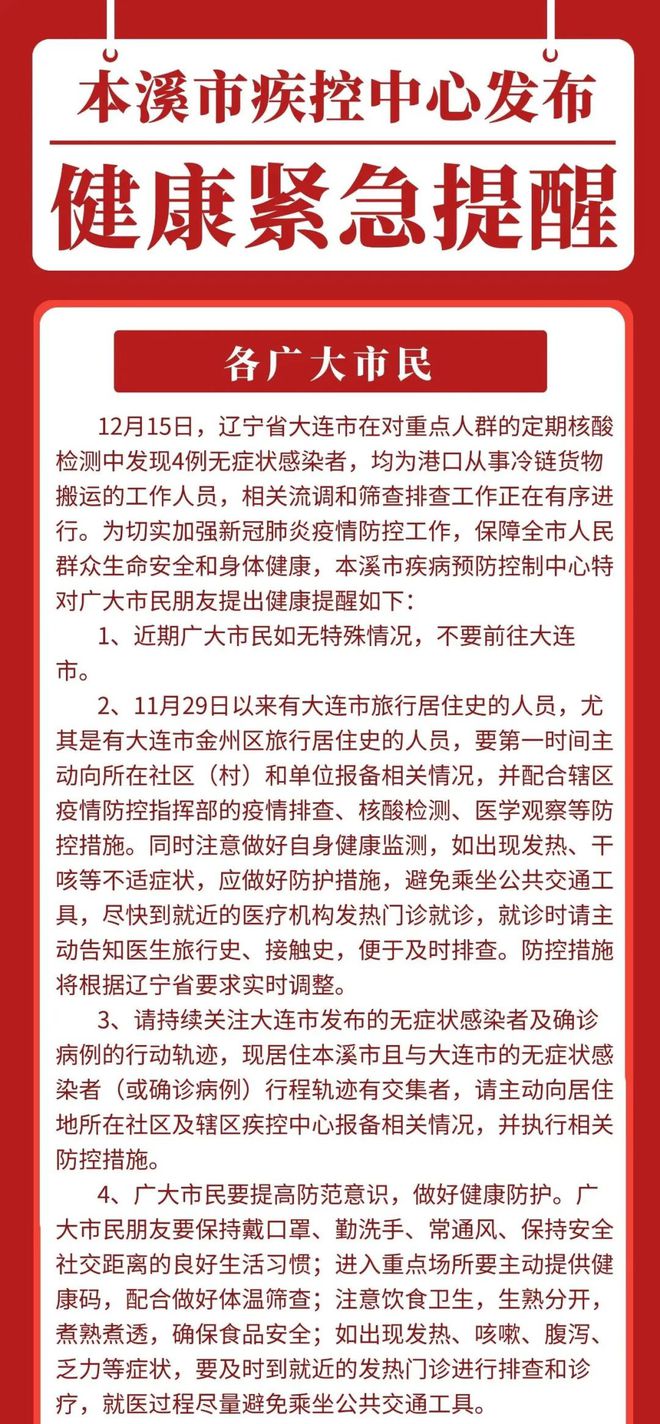 大连疫情防控最新通告发布,最新观点阐述及分析摘要