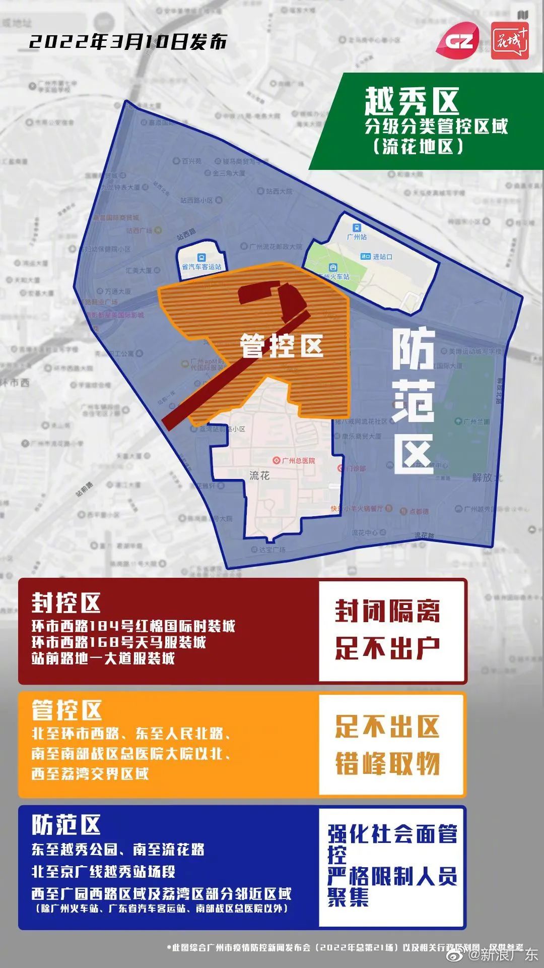 广州最新疫情越秀区概况概述