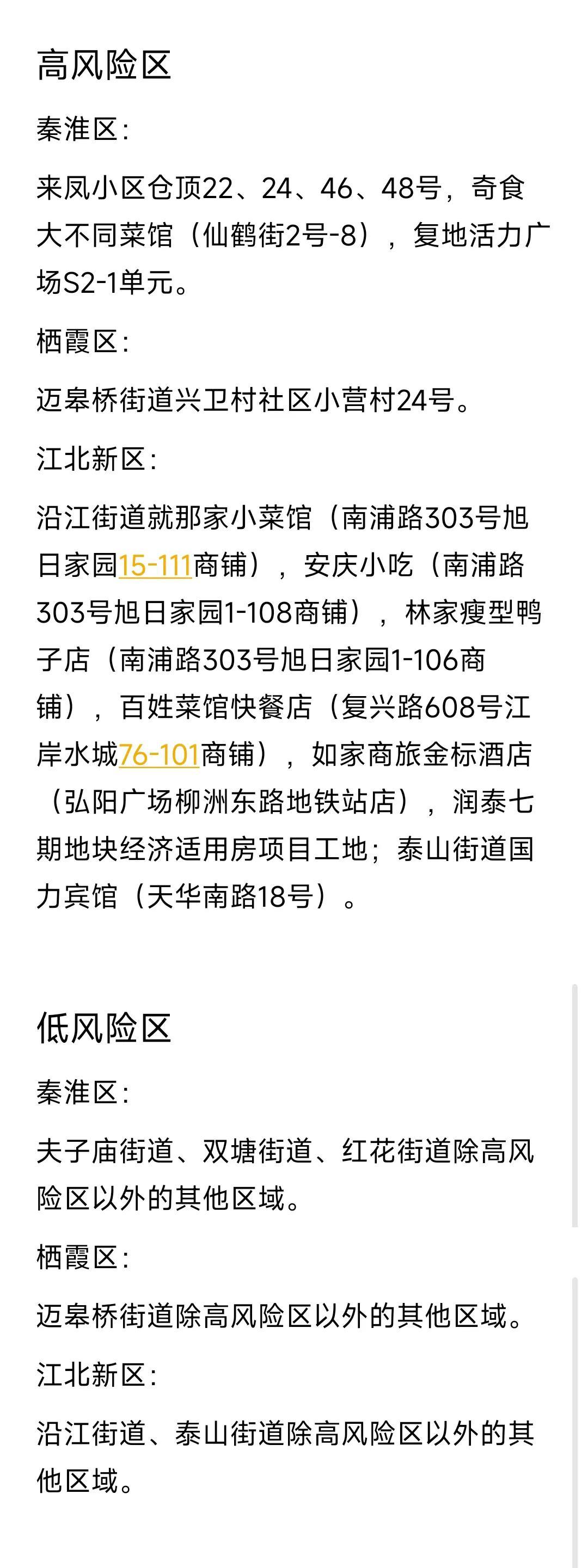 南京疫情最新动态更新📢🌸