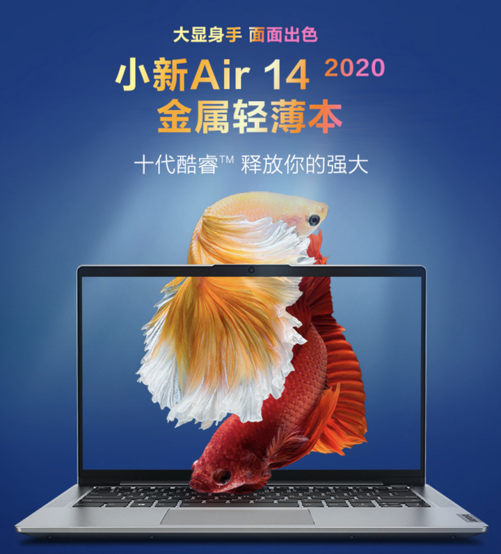 联想小新Air最新版,日常小确幸与友情的纽带