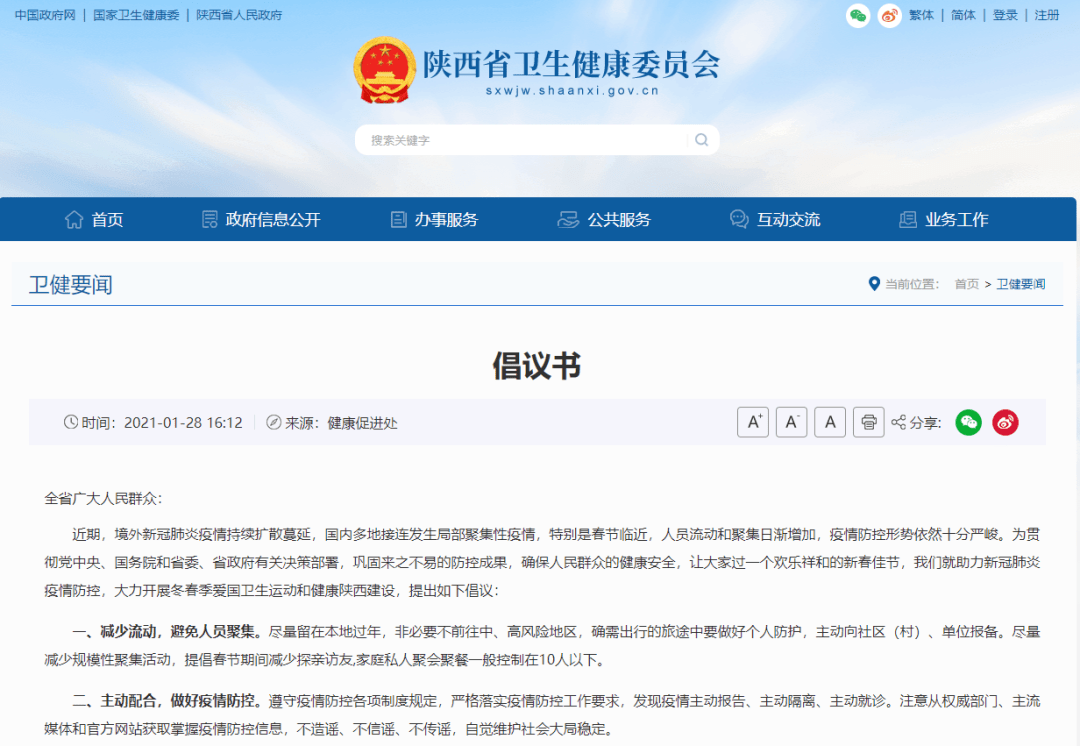 陕西省最新疫情通知更新，疫情防控动态及要求
