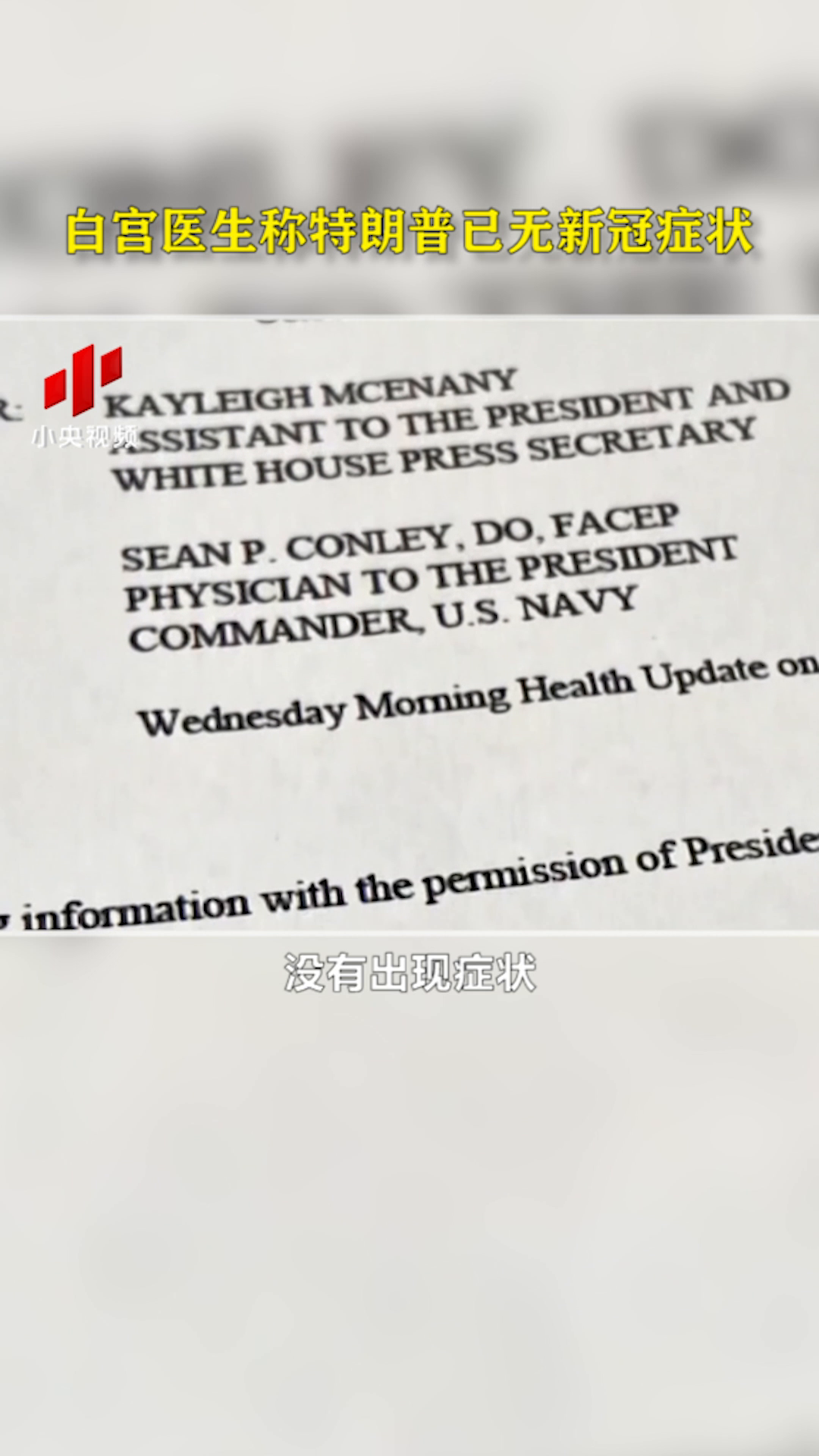 特朗普医生最新发言，健康状态更新与公众关注