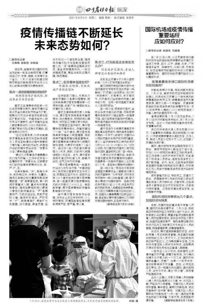 国际今日疫情最新情况概览