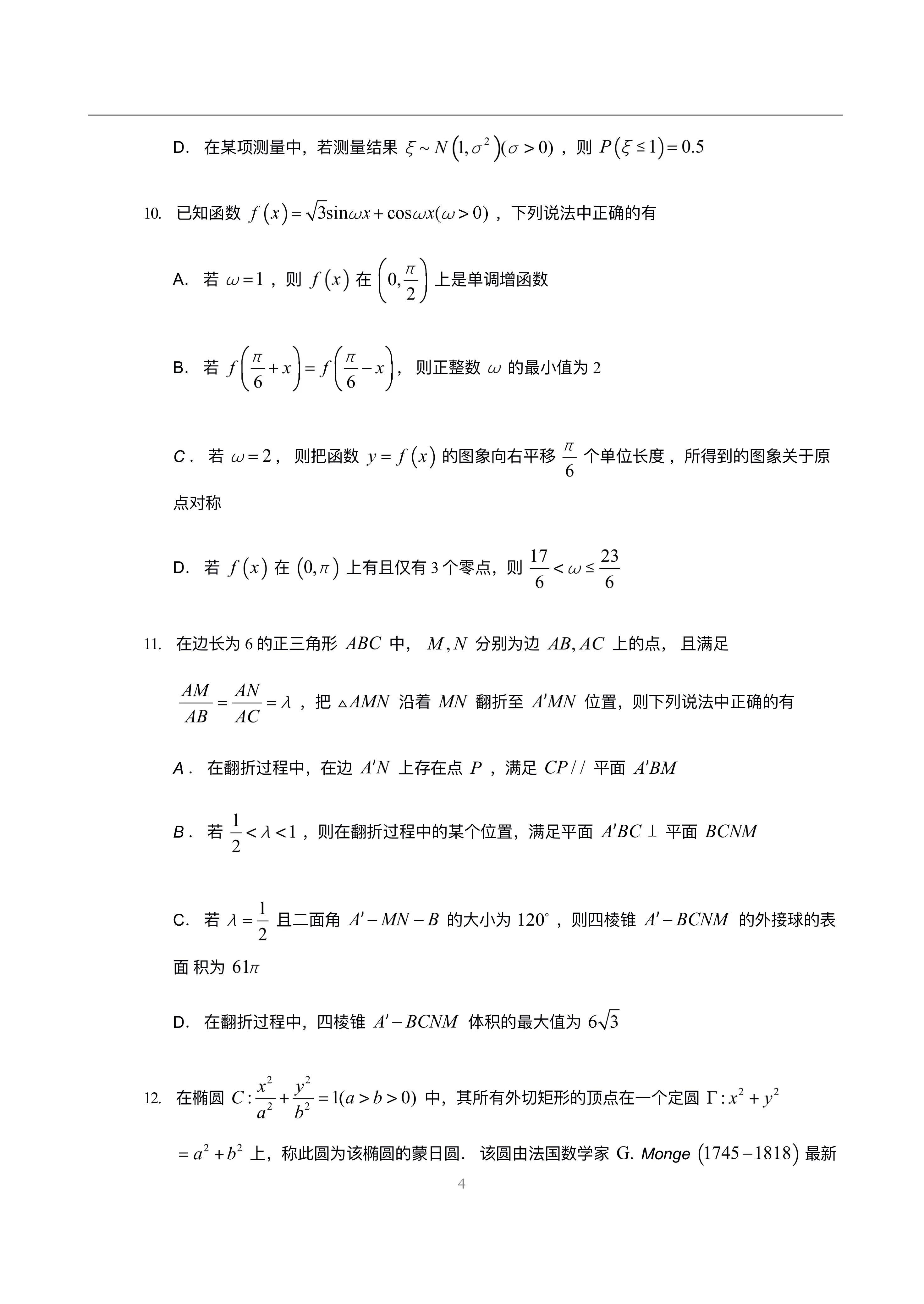 江苏高三数学最新试卷与青春趣事的交集