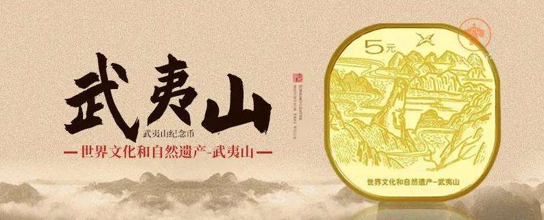武夷山币最新预约,武夷山币最新预约——小明的寻宝之旅与珍贵的友情