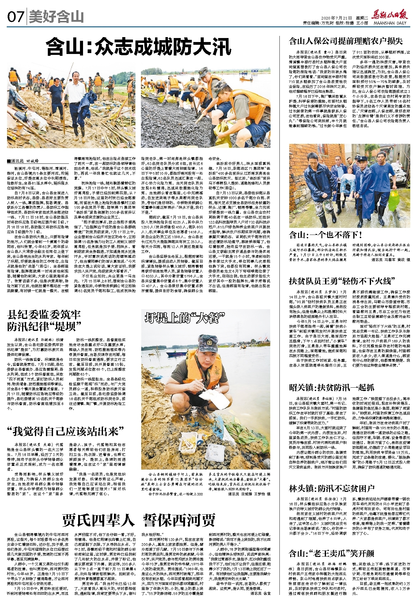 含山防汛最新消息🚨,实时更新与警示提醒