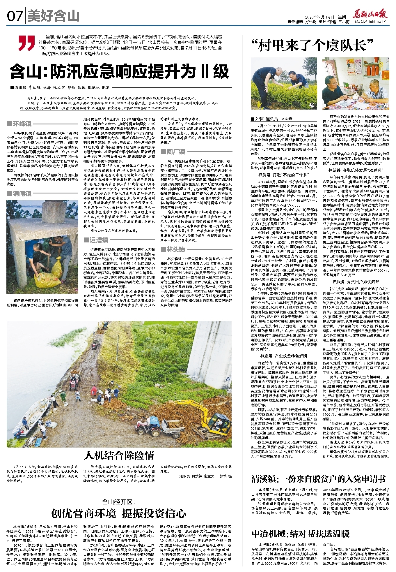 含山防汛最新消息🚨,实时更新与警示提醒