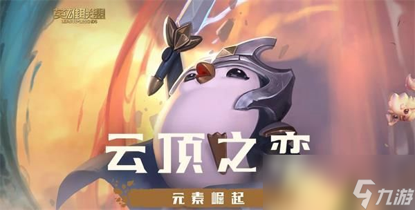 手游云顶之弈时代巅峰之战,最新篇章开启