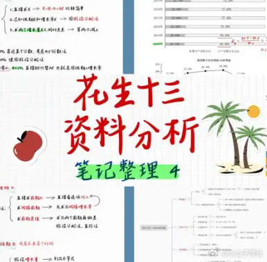 花生十三资料分析最新论述及观点