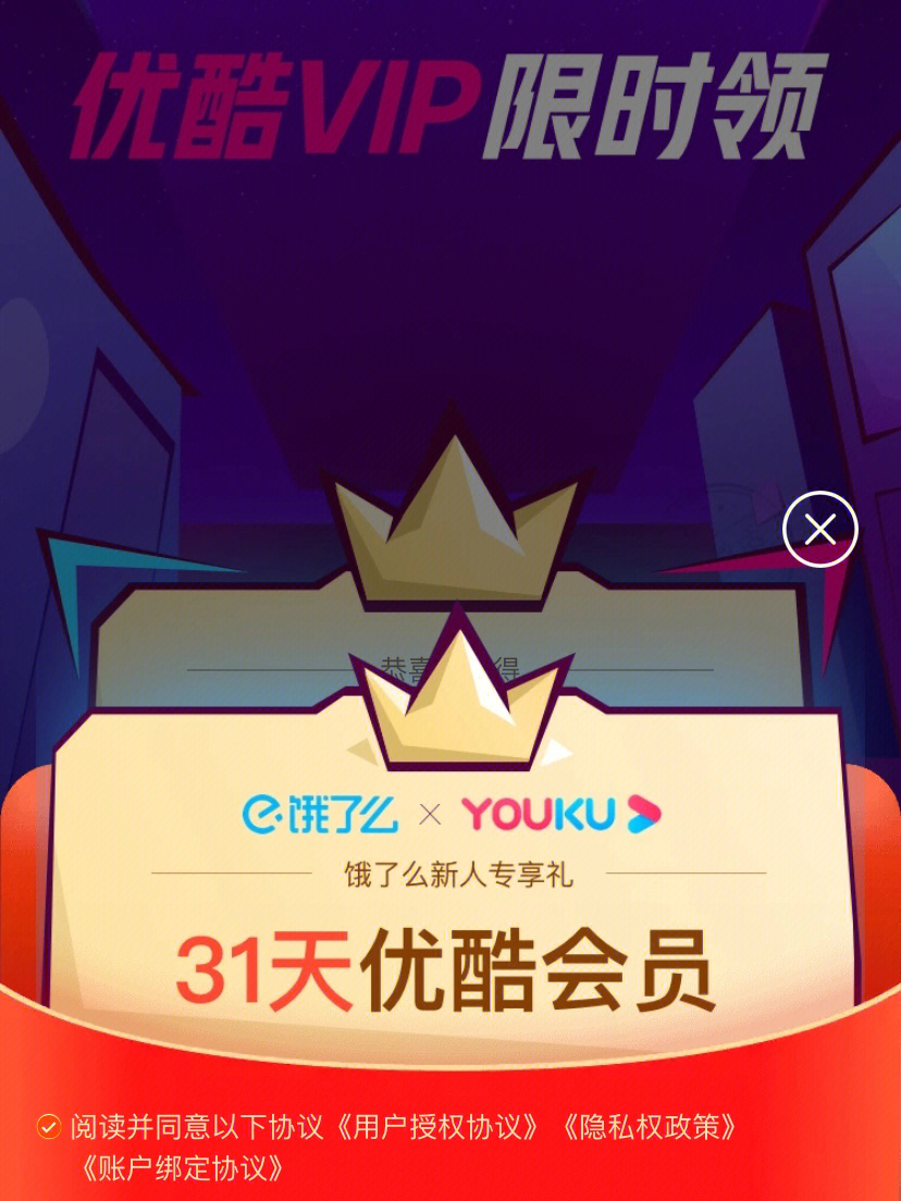 科技重塑娱乐体验，优酷会员免费领取最新福利