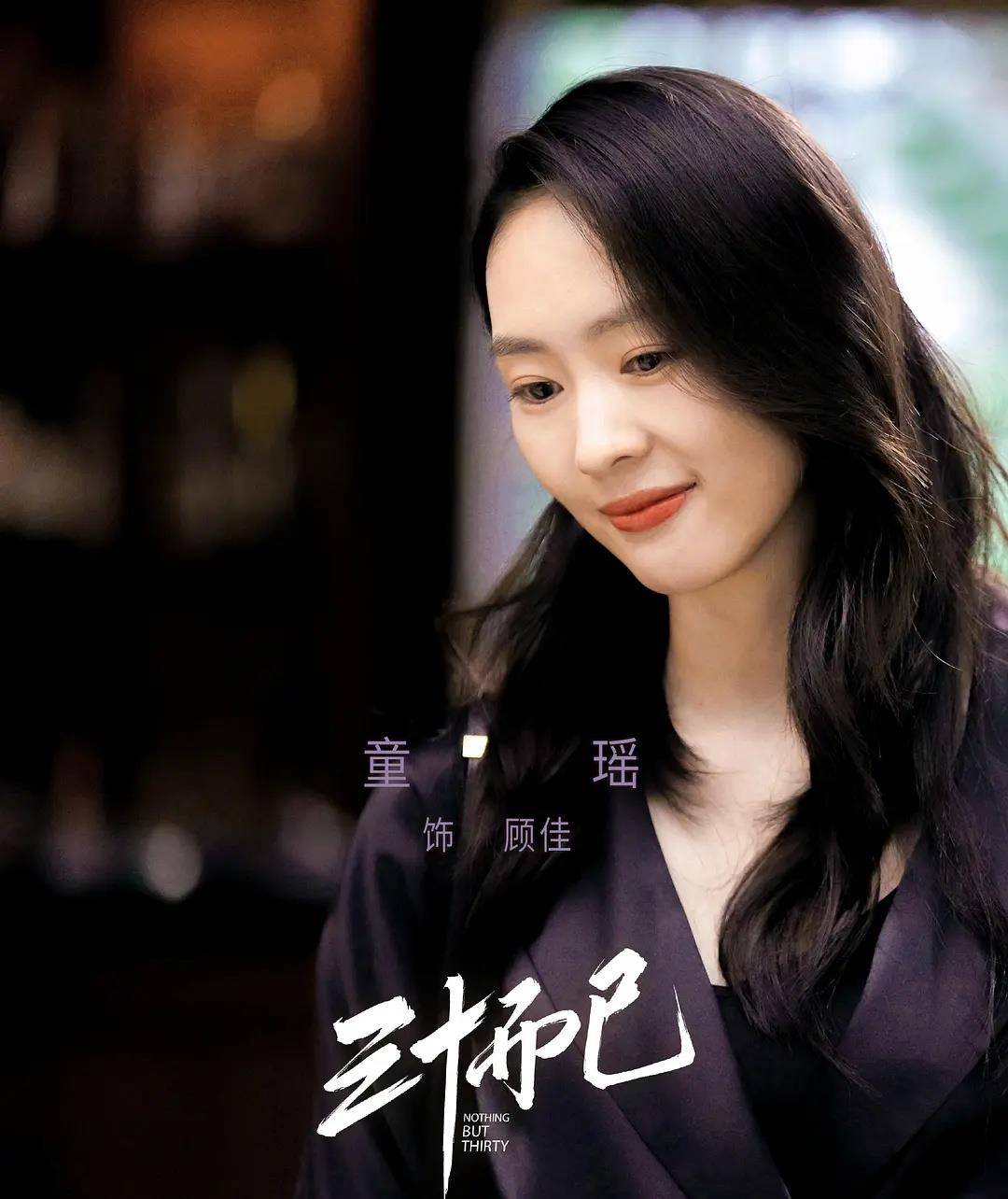 三十而已顾佳全新篇章预告，开启人生新旅程！