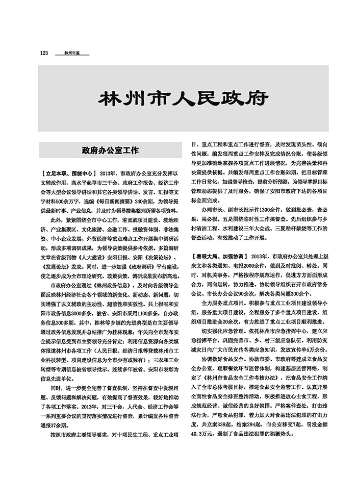 林州市最新任免公告及步骤指南