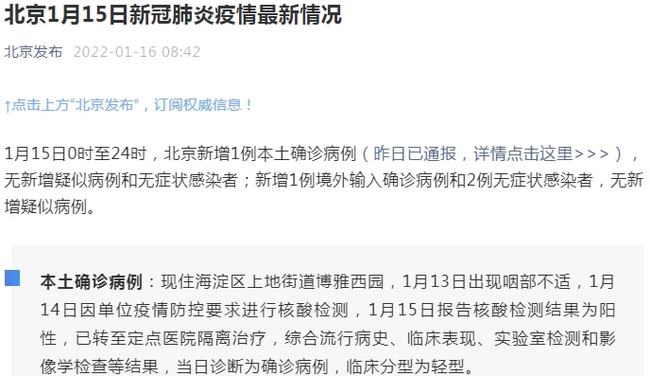 北京疫情最新状况更新