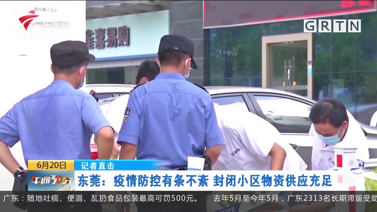 东菀疫情最新情况更新，最新动态与进展