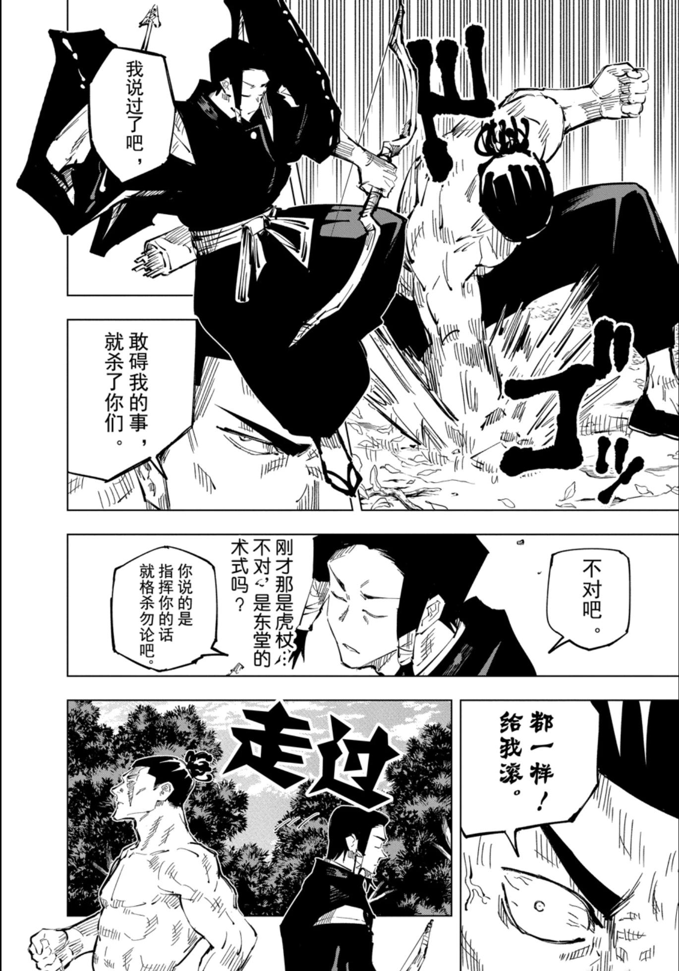 咒术回战最新漫画,日常温馨篇章的揭秘与探索