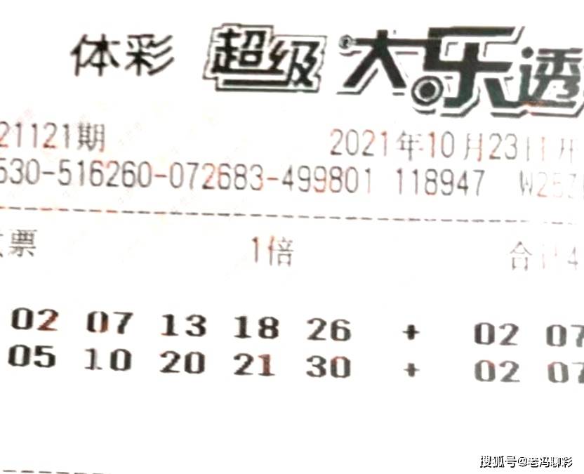 大乐透第120期最新晒票期待幸运降临！分享期待与梦想的时刻