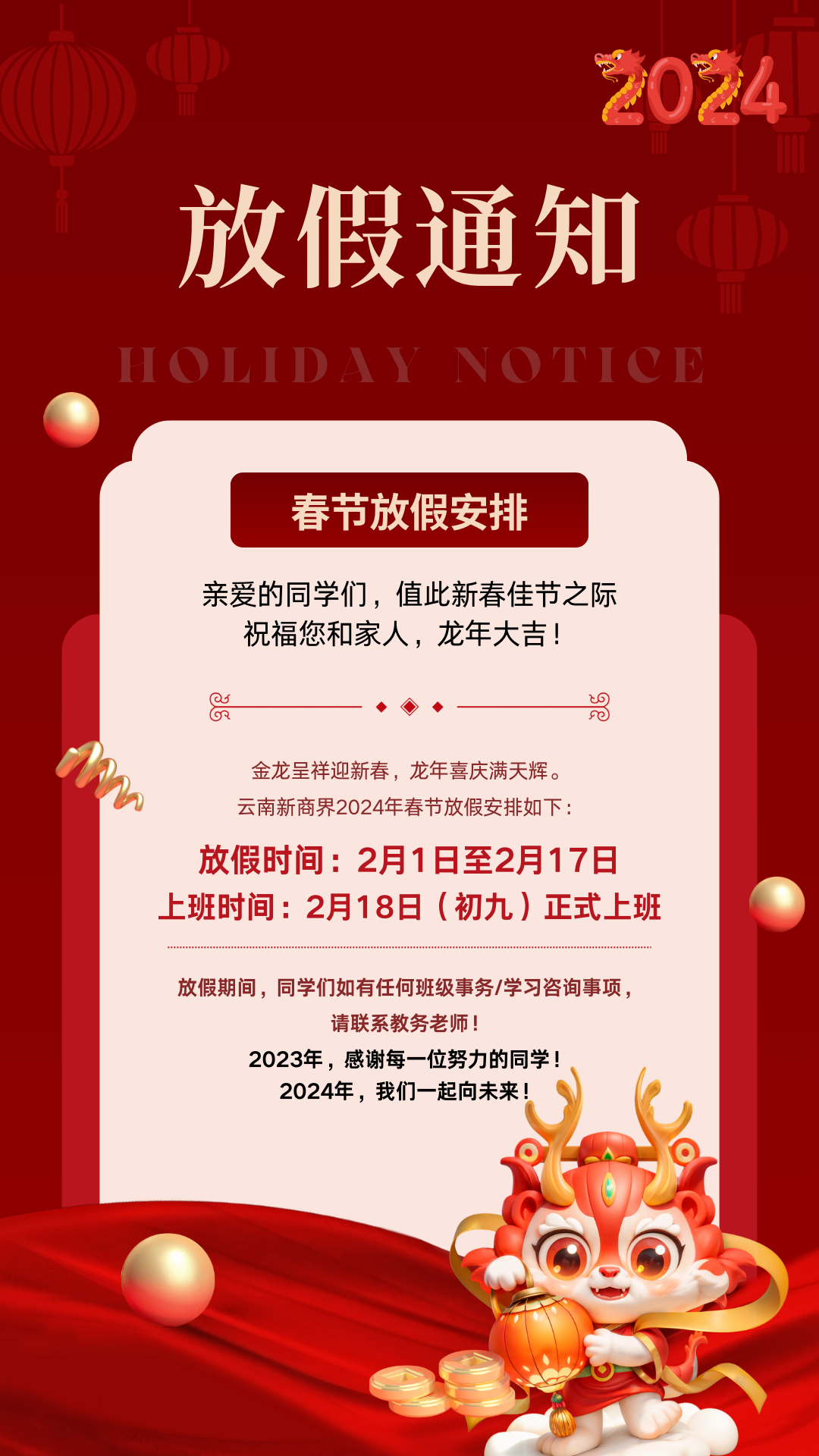 最新放假通知中小学，详细步骤指南与通知公告解读