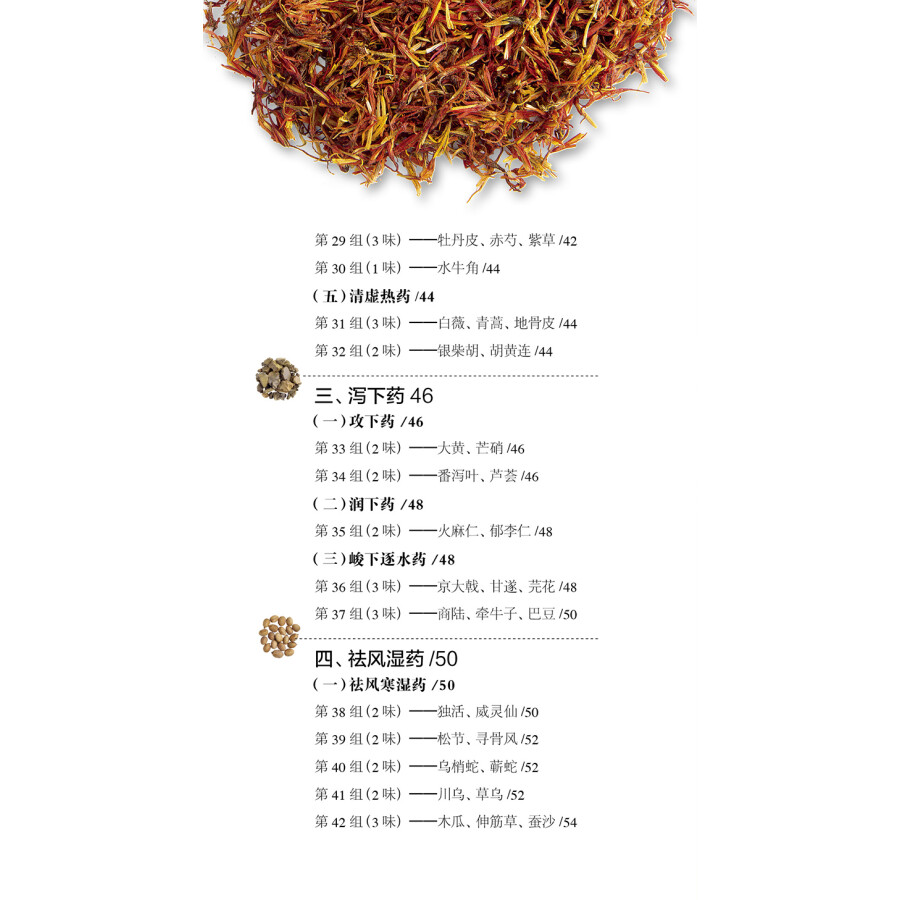 中药快快记最新版的介绍与特点