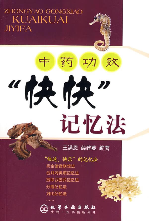 中药快快记最新版的介绍与特点