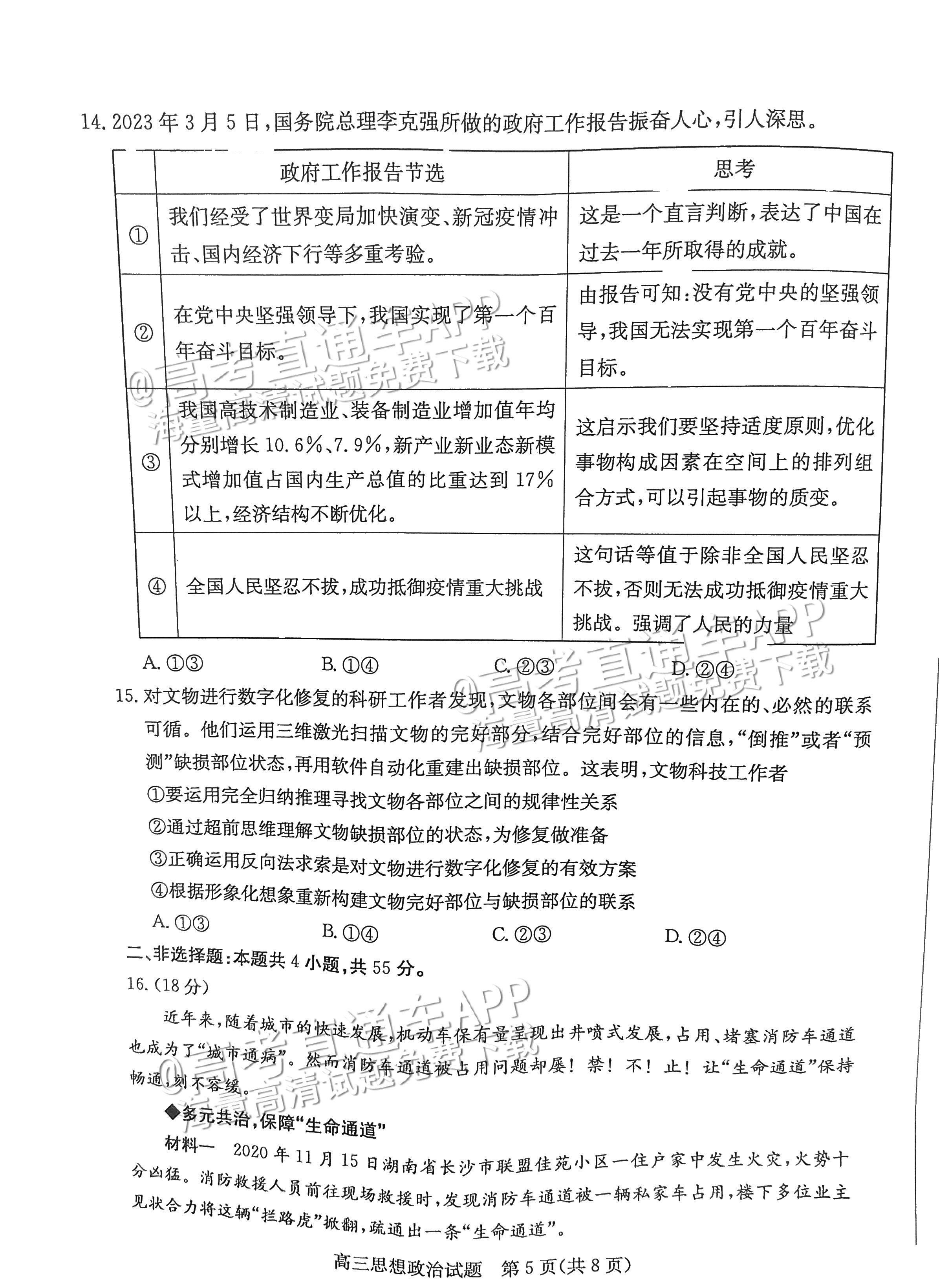 三肖必出三肖一特,实践调查解析说明_iShop68.526-3