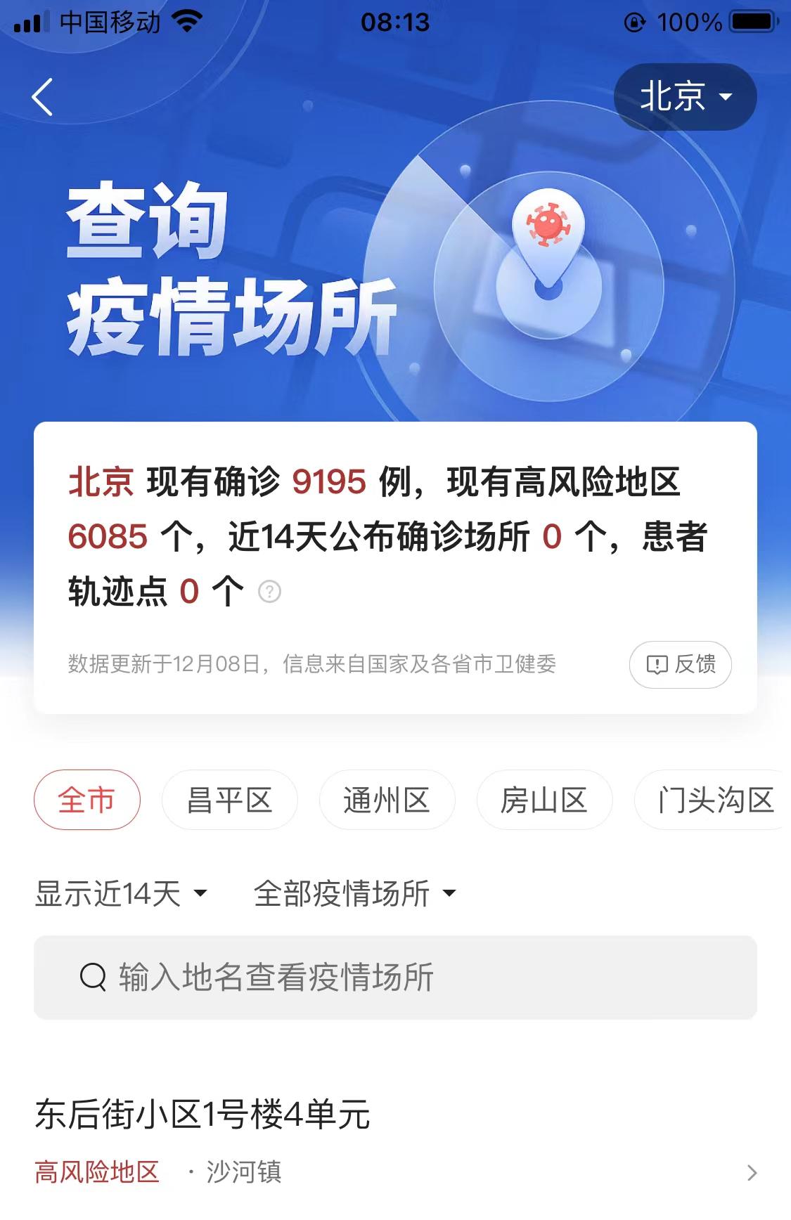 北京疫情最新防控管理动态及措施🔐