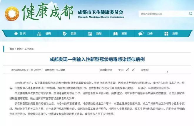 成都心冠肺炎最新通报，疫情下的温馨日常