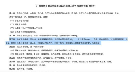 事业单位体检最新规定详解及观点阐述